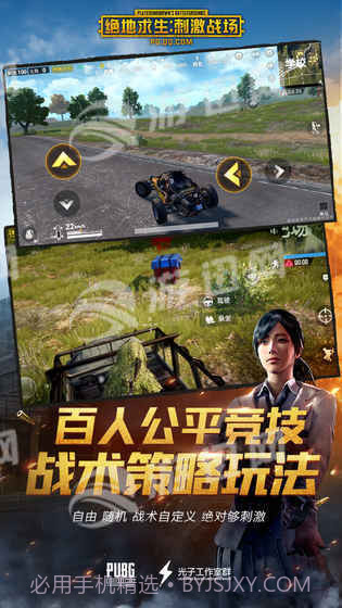 PUBG腾讯最新版截图4