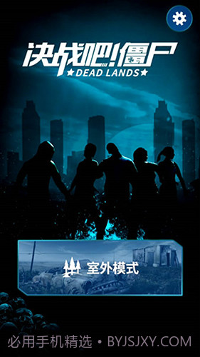 决战吧!僵尸手机版截图1 决战吧!僵尸手机版截图1