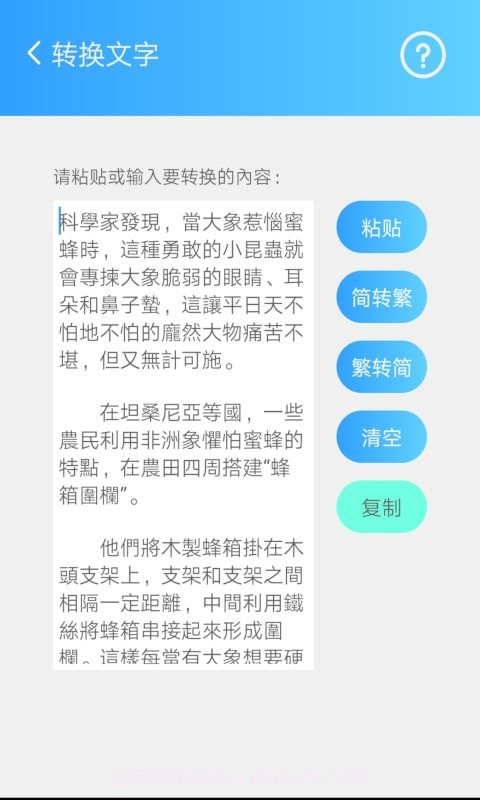 繁体简体转换截图3