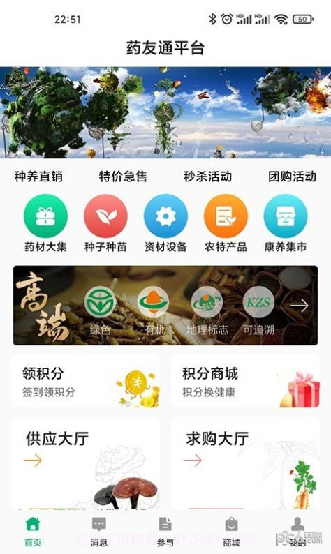 药友通截图4
