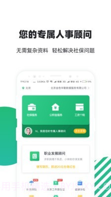 亲亲小保社保管家截图1 亲亲小保社保管家截图1