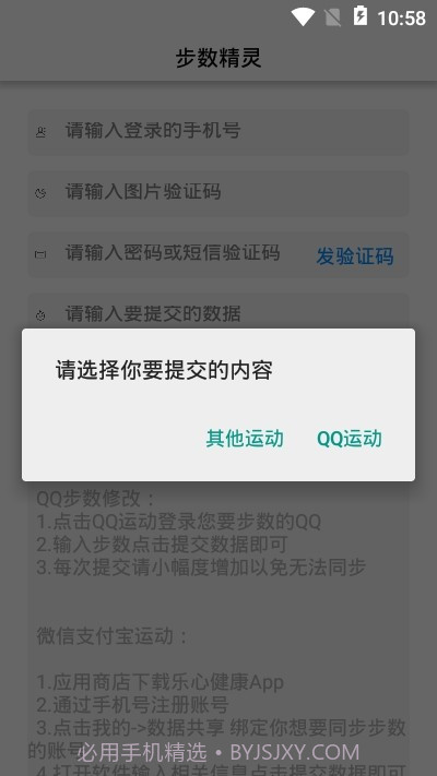 步数精灵截图3 步数精灵截图3