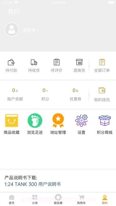 华耀商城客户端截图5