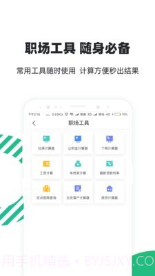 亲亲小保社保管家截图5 亲亲小保社保管家截图5
