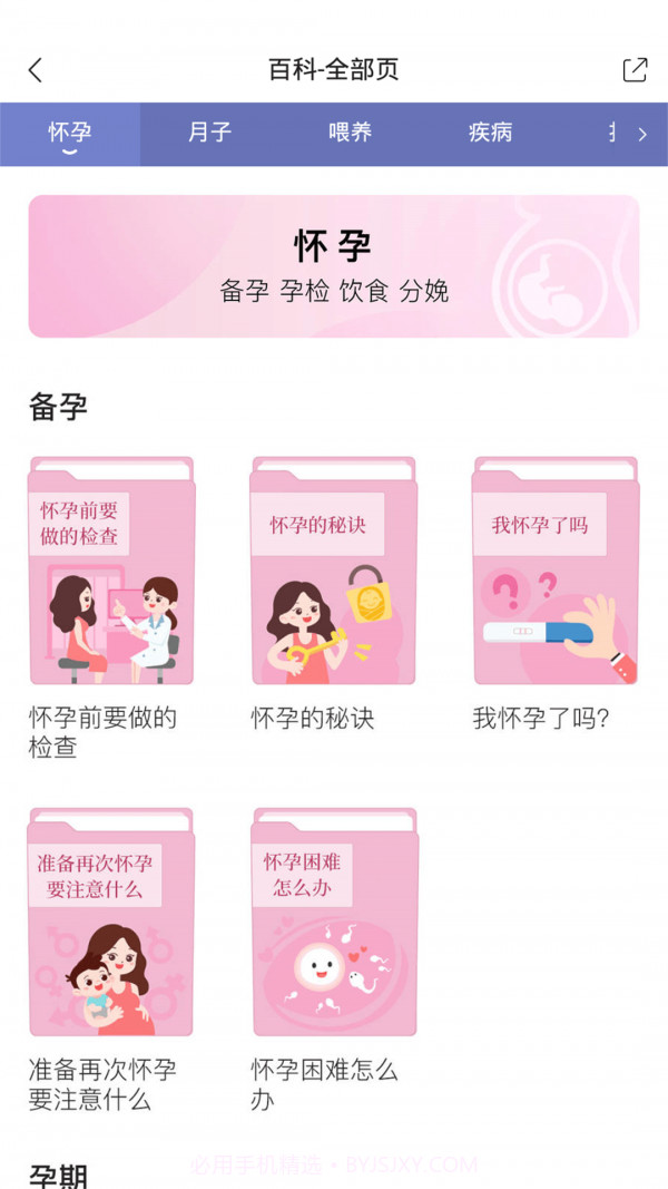 虹色育儿大全截图3 虹色育儿大全截图3