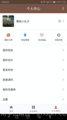 河州通截图3 河州通截图3