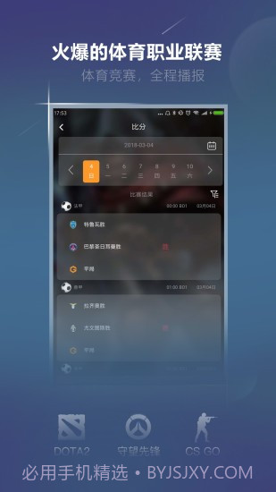 火星电竞APP截图5 火星电竞APP截图5