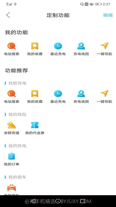 锡能智充截图4 锡能智充截图4