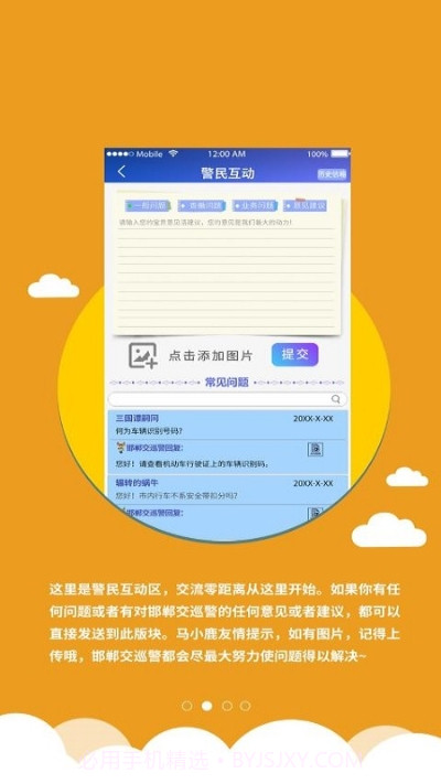 邯郸交巡警截图1 邯郸交巡警截图1