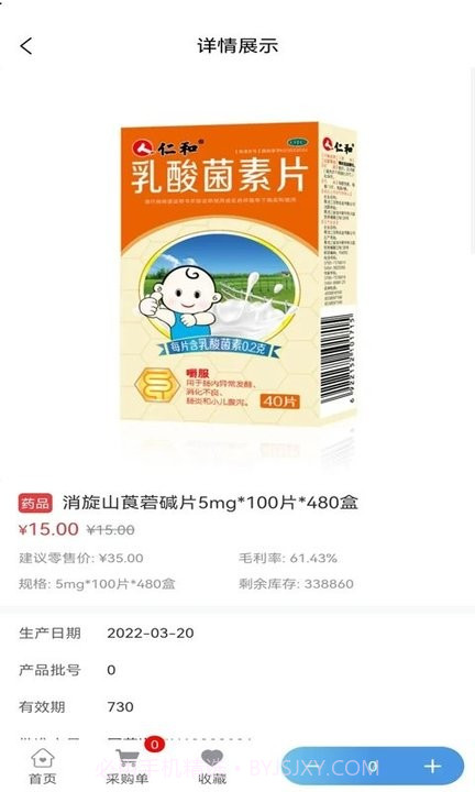 药安邦手机客户端截图1 药安邦手机客户端截图1