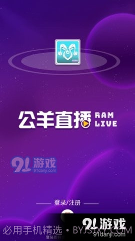 公羊直播截图1 公羊直播截图1