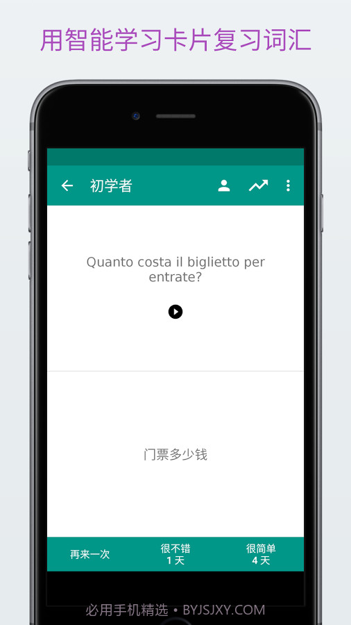 轻松学意大利语截图2 轻松学意大利语截图2