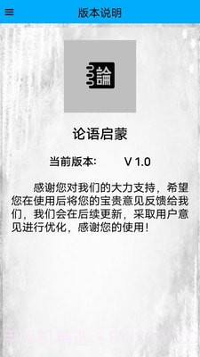 论语启蒙截图1 论语启蒙截图1