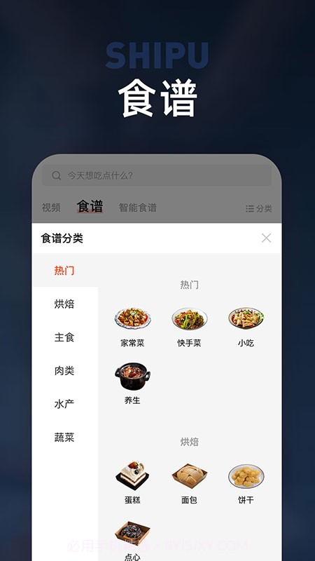 板川(美食烹饪)截图3