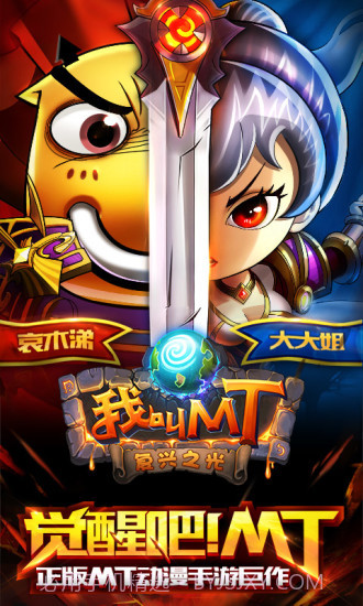 我叫MT(公会争霸)截图3