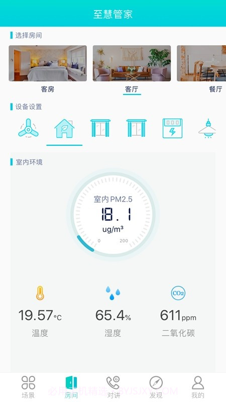 至慧管家截图3 至慧管家截图3