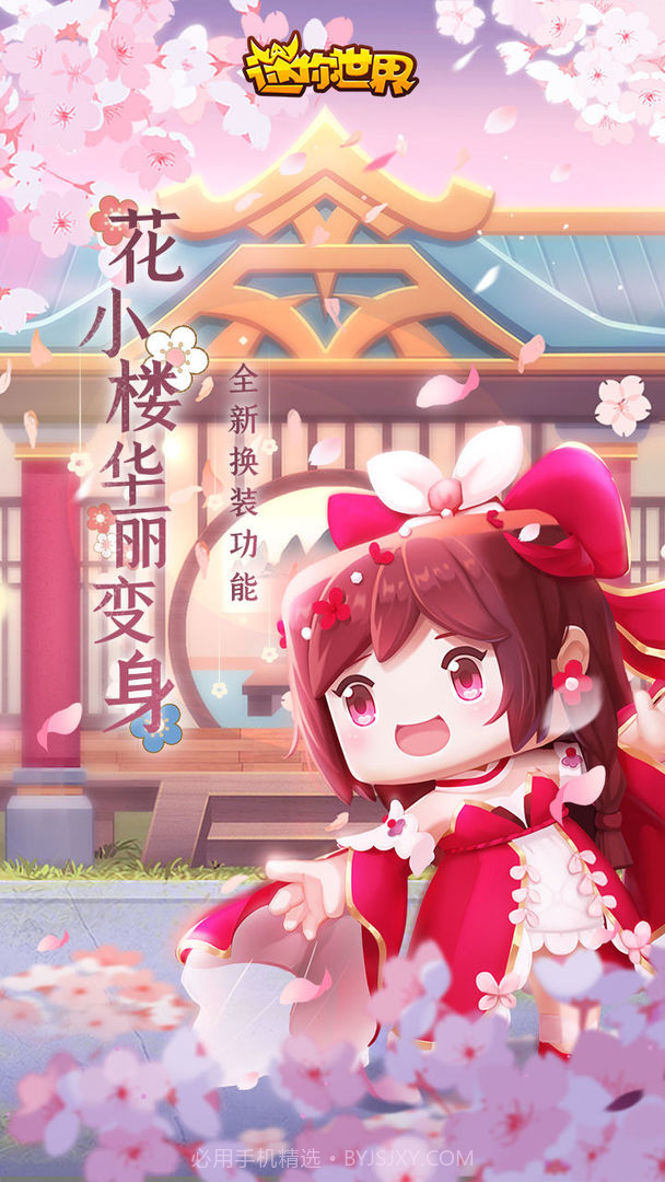 迷你世界朝露繁花0.53.10截图2 迷你世界朝露繁花0.53.10截图2