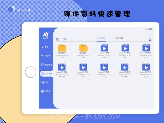 三一外语截图3 三一外语截图3