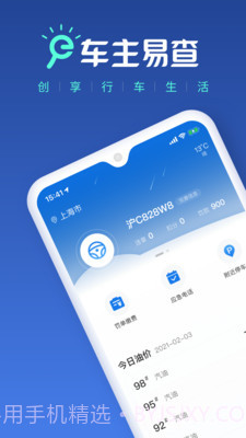 车主易查截图1 车主易查截图1