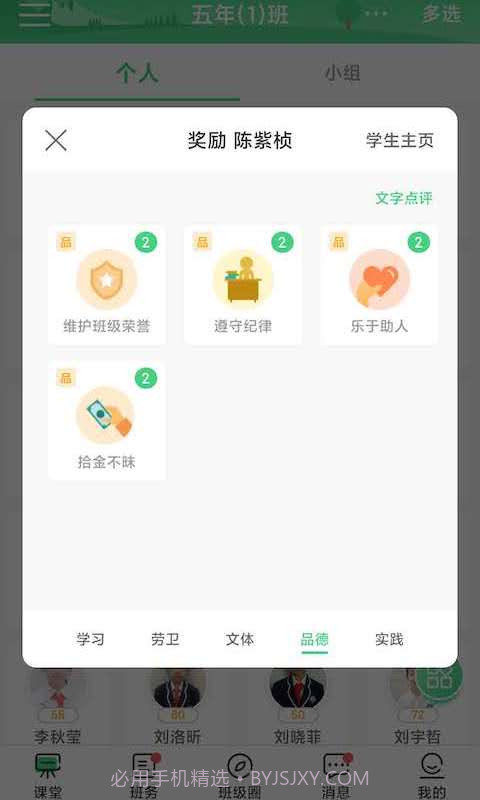 优树教师截图2 优树教师截图2