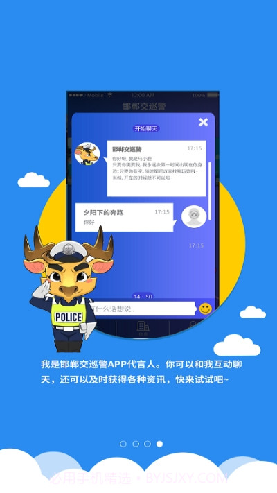 邯郸交巡警截图3 邯郸交巡警截图3