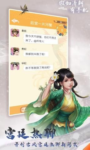 假如清朝有手机截图3