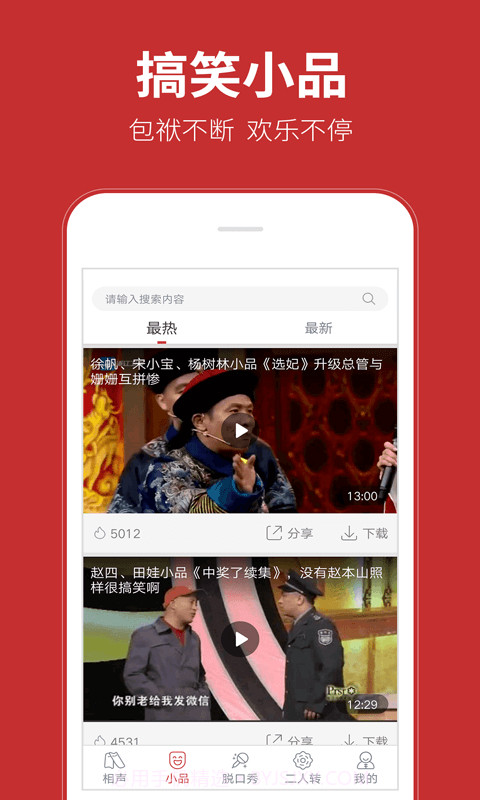 相声在线APP截图4 相声在线APP截图4