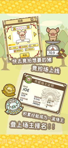 养猪场MIX官网版截图5 养猪场MIX官网版截图5