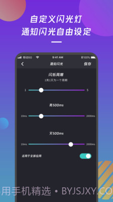 来电闪光灯通知截图3