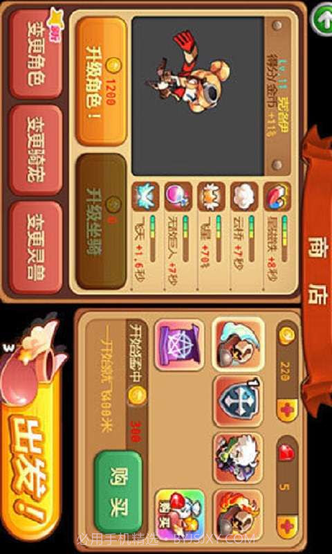 旋风跑跑截图2 旋风跑跑截图2