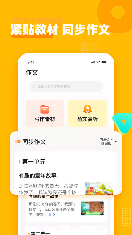 小学作文宝截图1 小学作文宝截图1