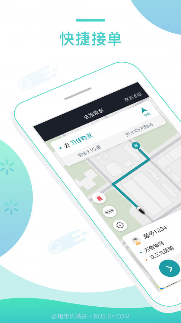 任行专车司机端截图1 任行专车司机端截图1