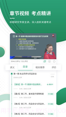 上学吧执业药师截图4