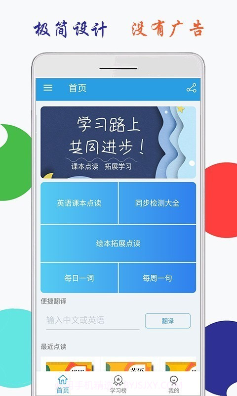 海马点读截图1