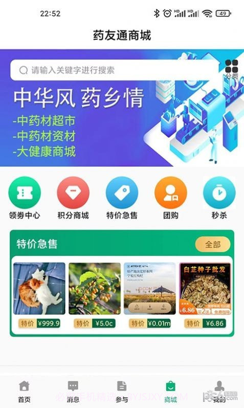 药友通截图1