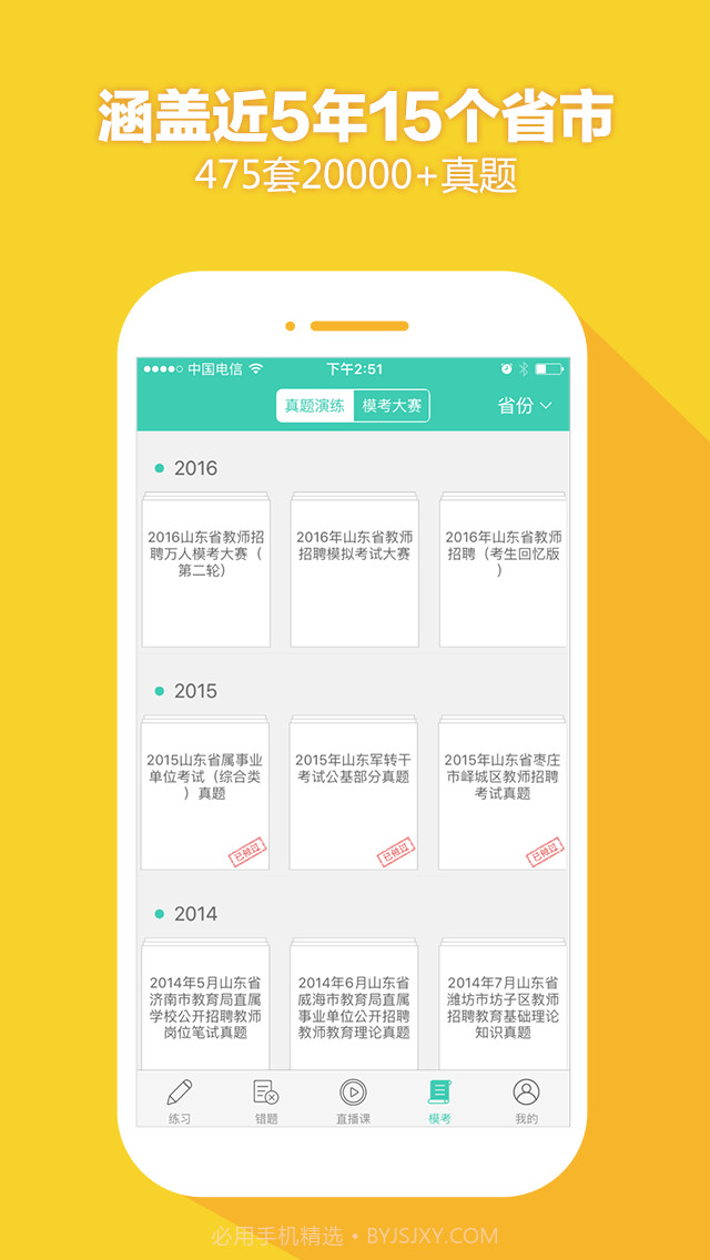 我爱教师APP截图3 我爱教师APP截图3