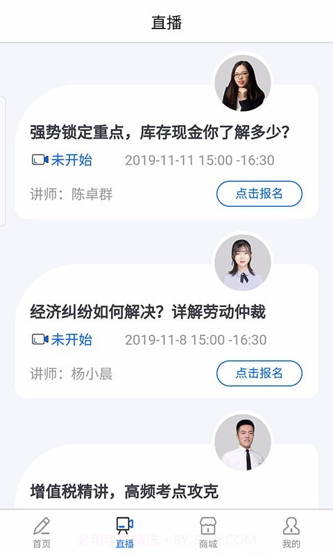 乐考初级会计截图2 乐考初级会计截图2