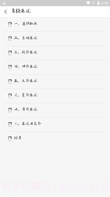 国学经典学习截图4 国学经典学习截图4