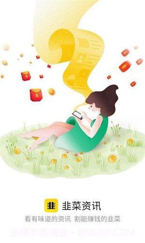 韭菜资讯截图1