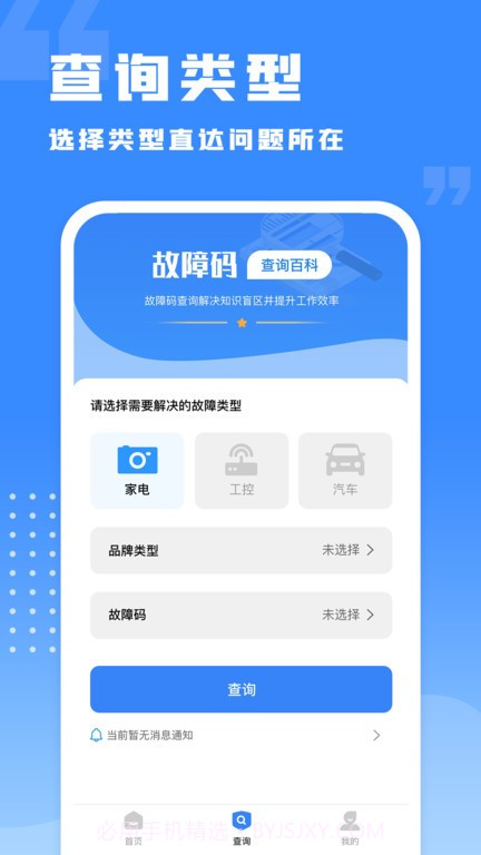 千豆故障码查询截图1 千豆故障码查询截图1