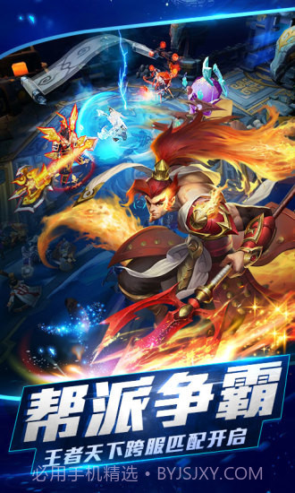 乱斗西游2九游版本截图3