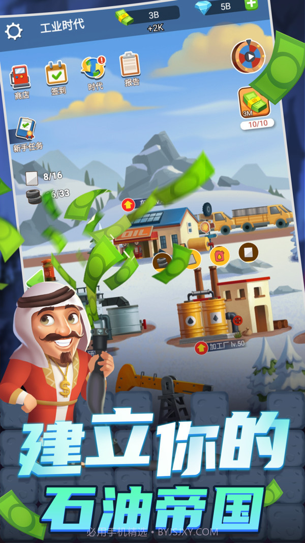 石油大富豪截图5 石油大富豪截图5