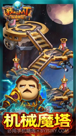 我叫MT奇幻之旅商城版 V2.5 手机版截图3