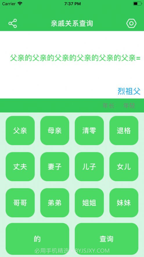 亲戚关系查询截图3 亲戚关系查询截图3