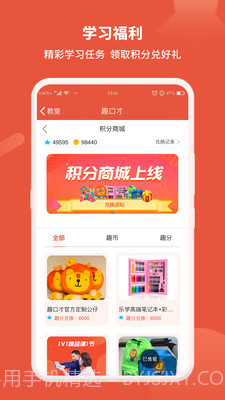 趣口才截图4 趣口才截图4