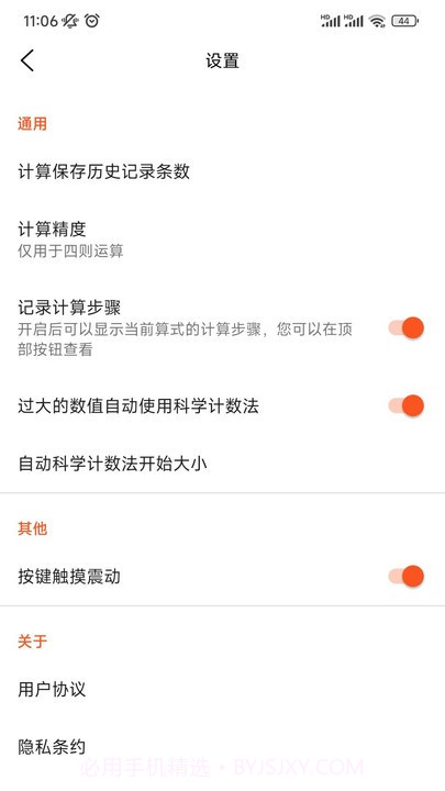 六合算典截图3 六合算典截图3