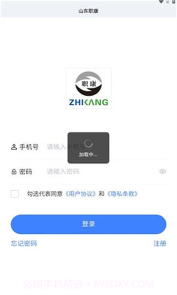 山东职康截图2 山东职康截图2
