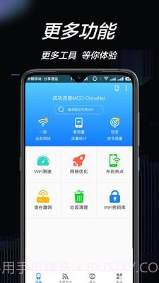 WiFi钥匙连截图4