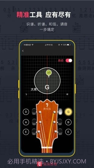 虫虫吉他谱截图3