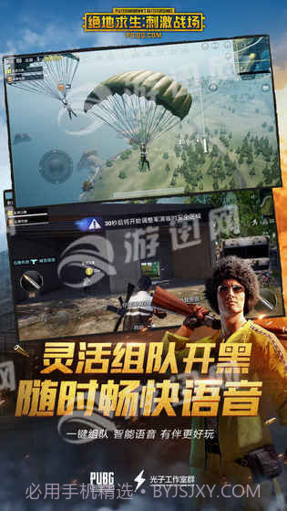 PUBG腾讯最新版截图5